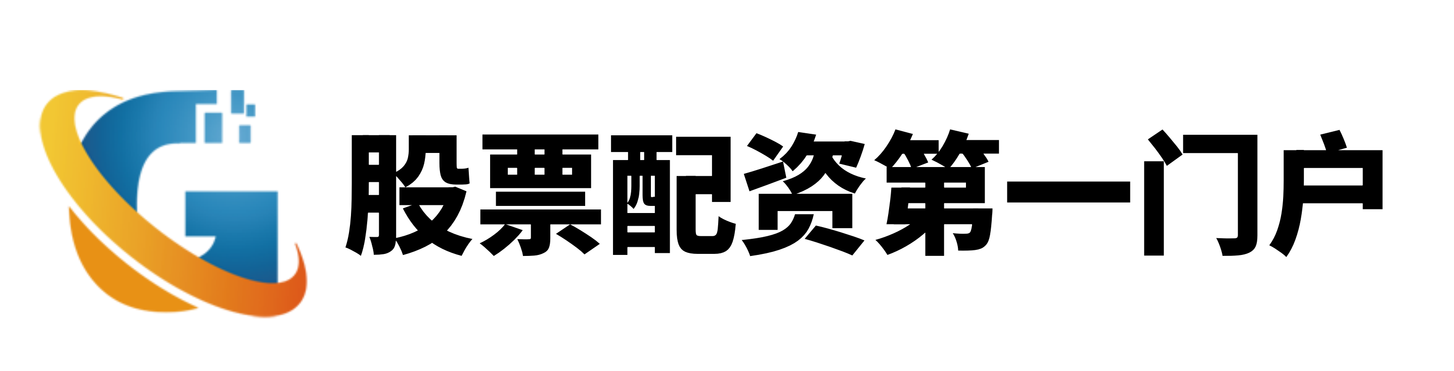 线上股票配资网站